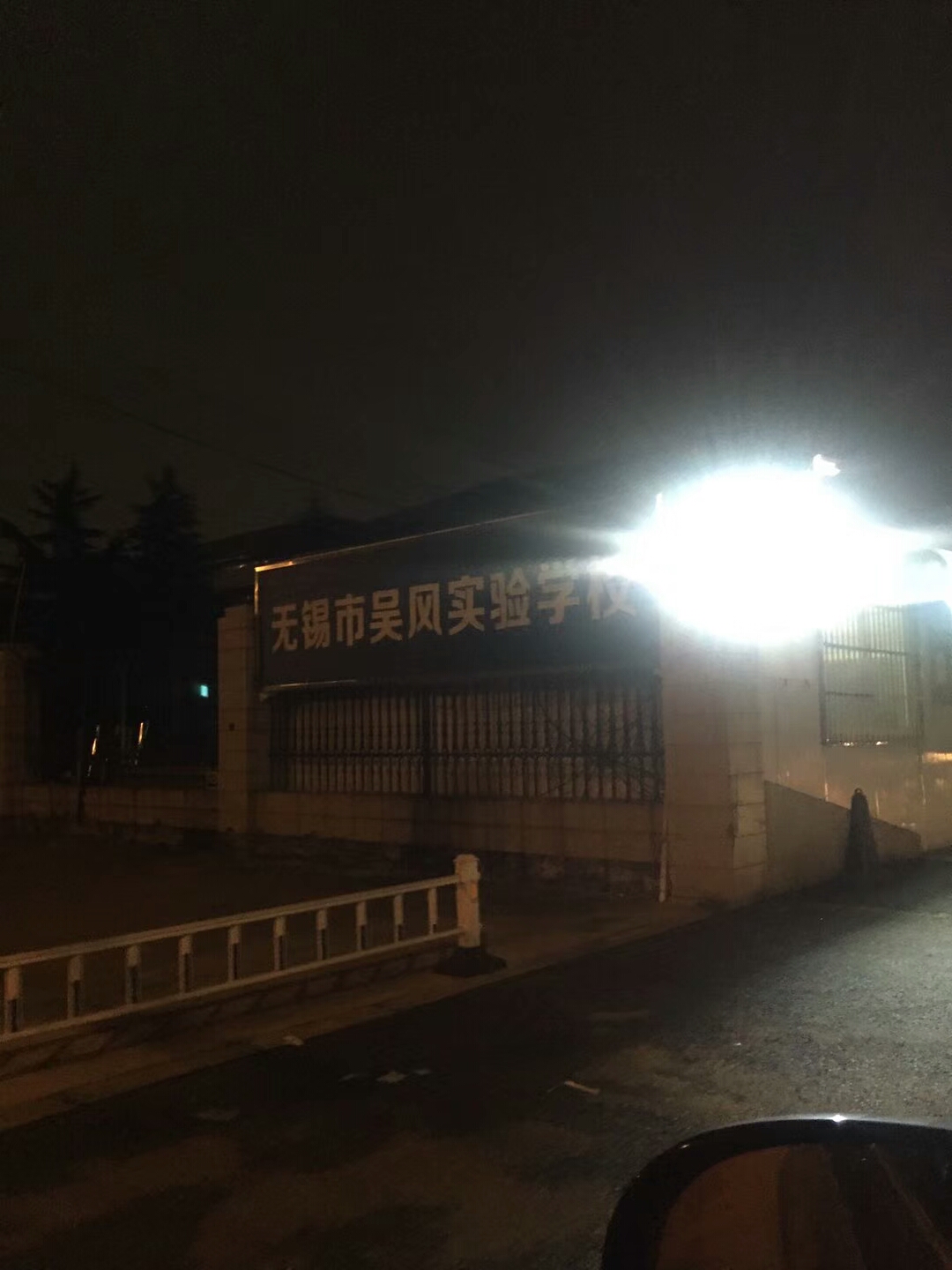 吳風實驗學校室內空氣治理