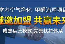 除甲醛行業(yè)發(fā)展空間巨大，緊跟這三大市場趨勢才能長遠發(fā)展